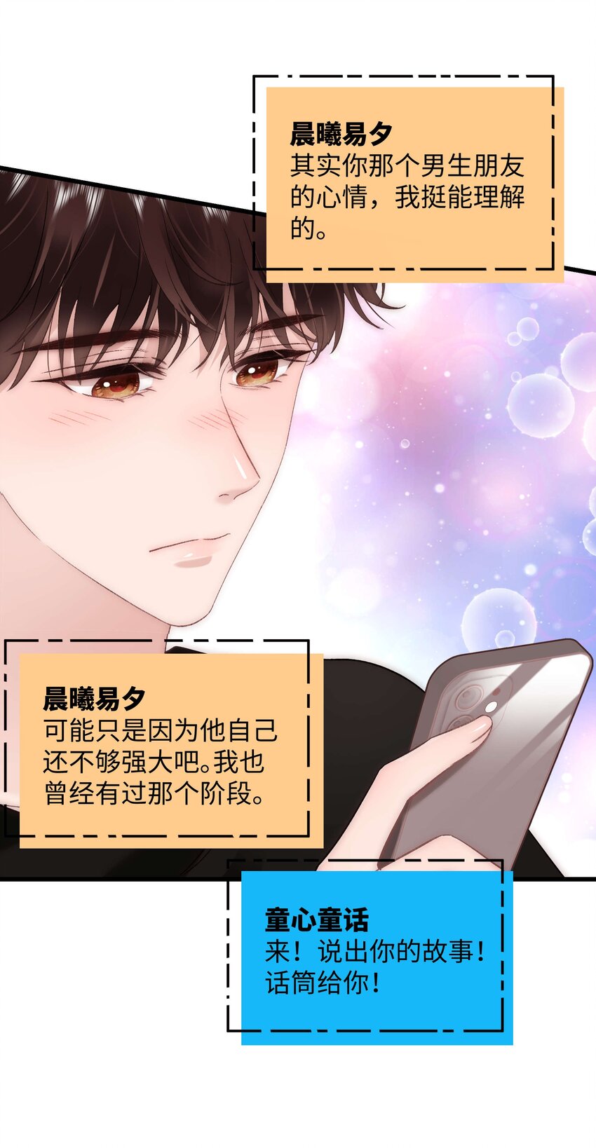 080 你不会就是虞青晨的朋友吧？！(1/2)-第81话