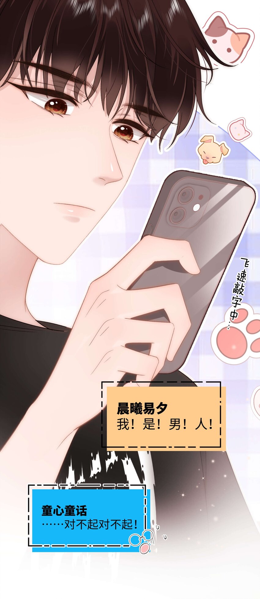 080 你不会就是虞青晨的朋友吧？！(1/2)-第81话