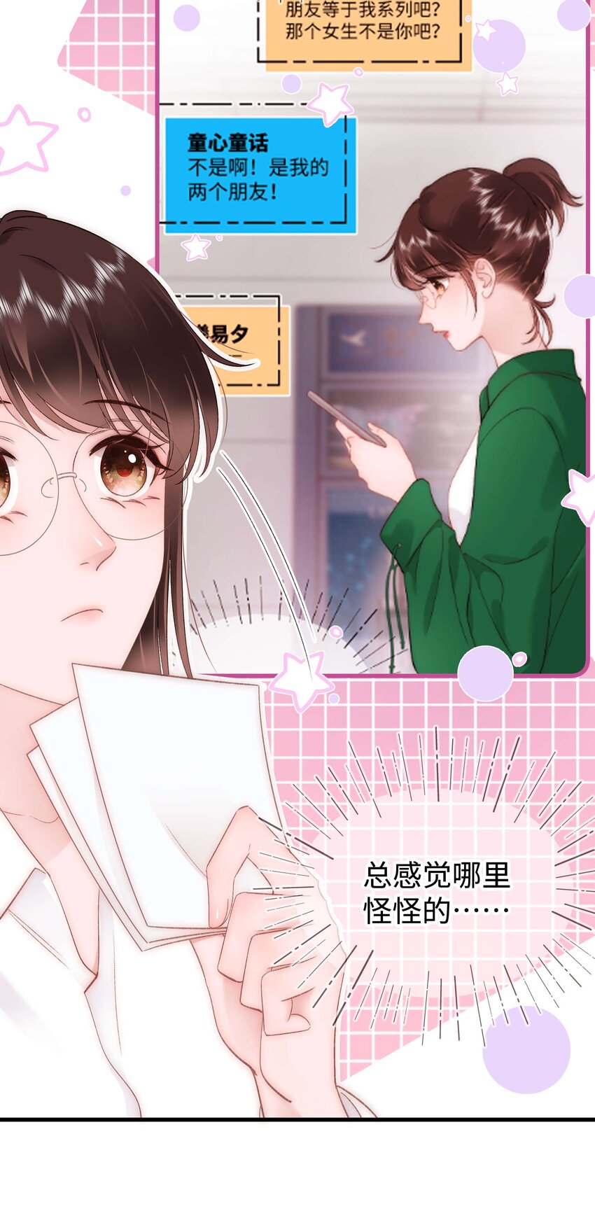 080 你不会就是虞青晨的朋友吧？！(1/2)-第81话