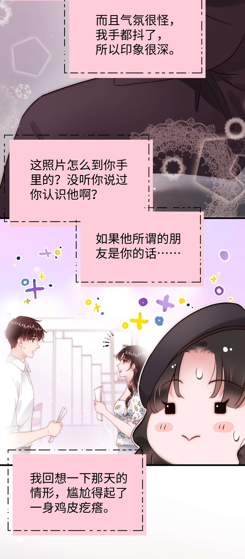 080 你不会就是虞青晨的朋友吧？！(1/2)-第81话