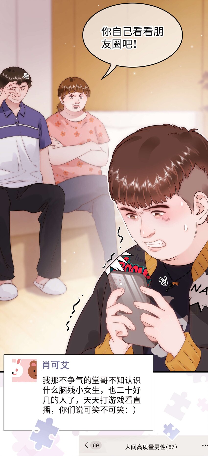 080 你不会就是虞青晨的朋友吧？！(1/2)-第81话