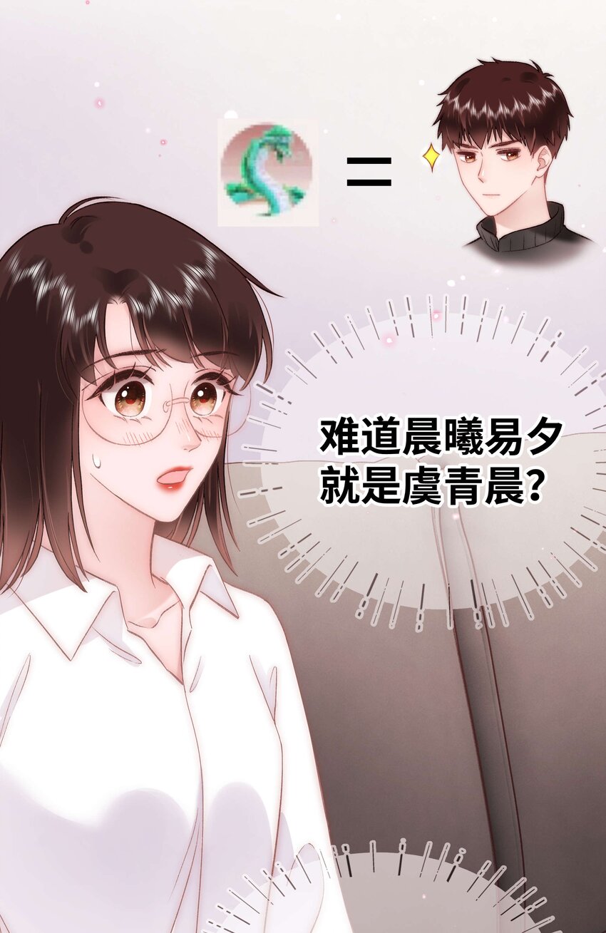 080 你不会就是虞青晨的朋友吧？！(1/2)-第81话