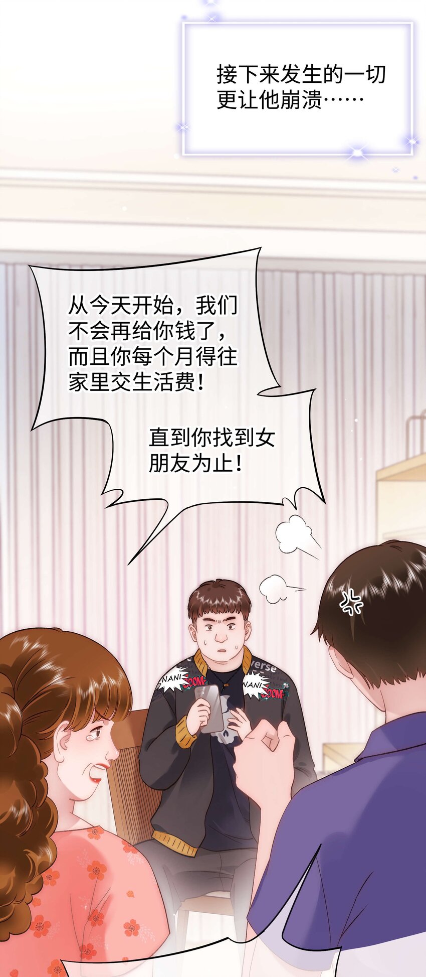 080 你不会就是虞青晨的朋友吧？！(1/2)-第81话