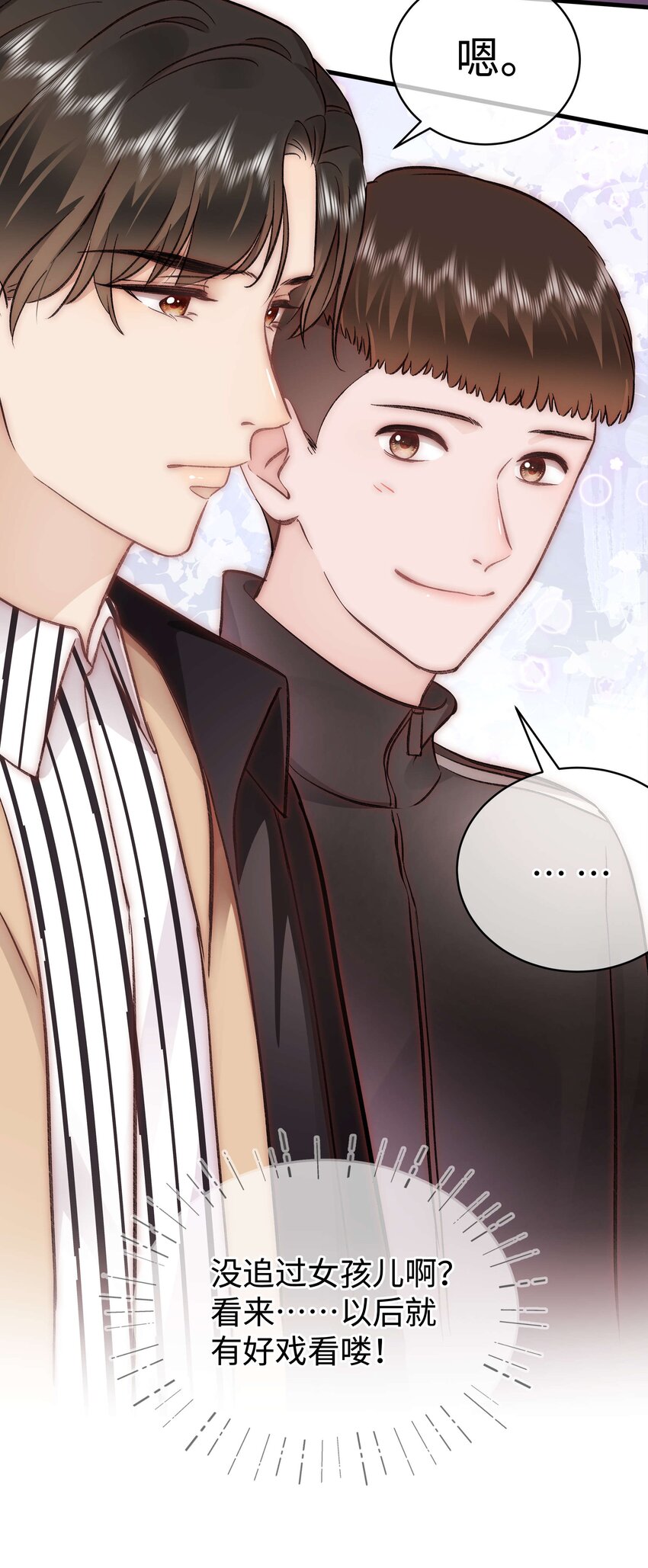 082 双向奔赴！(1/2)-第83话