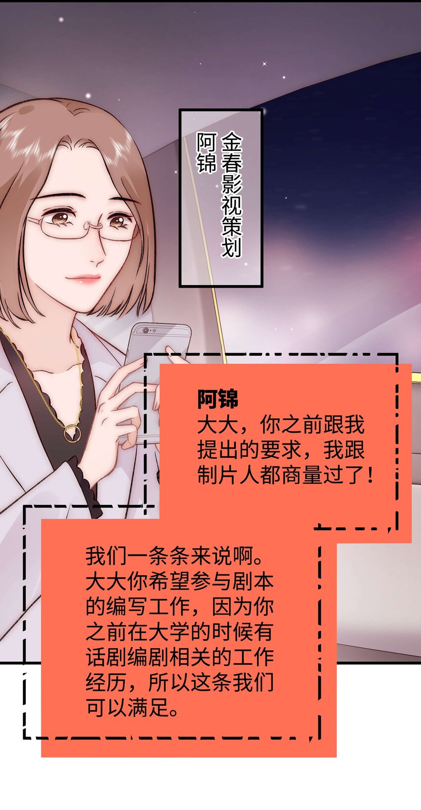 職業粉絲 - 084 虞青晨怎麼來了？！(1/2) - 5