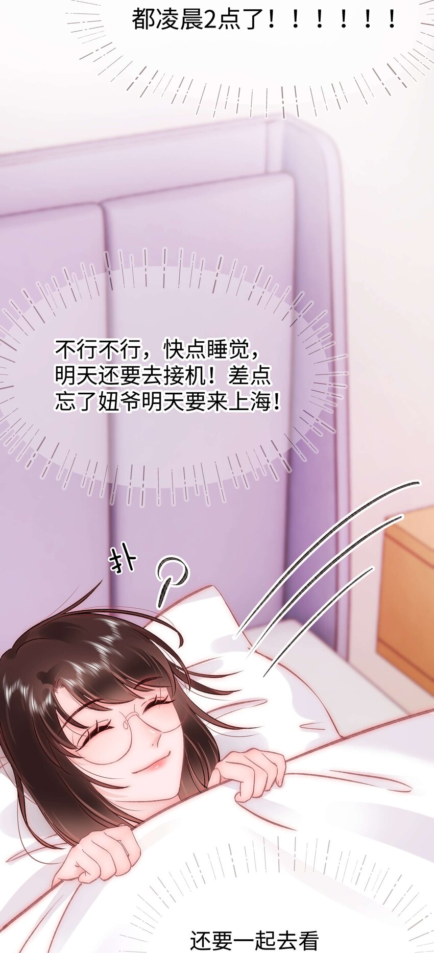 职业粉丝 - 086 男才女貌！(1/2) - 8