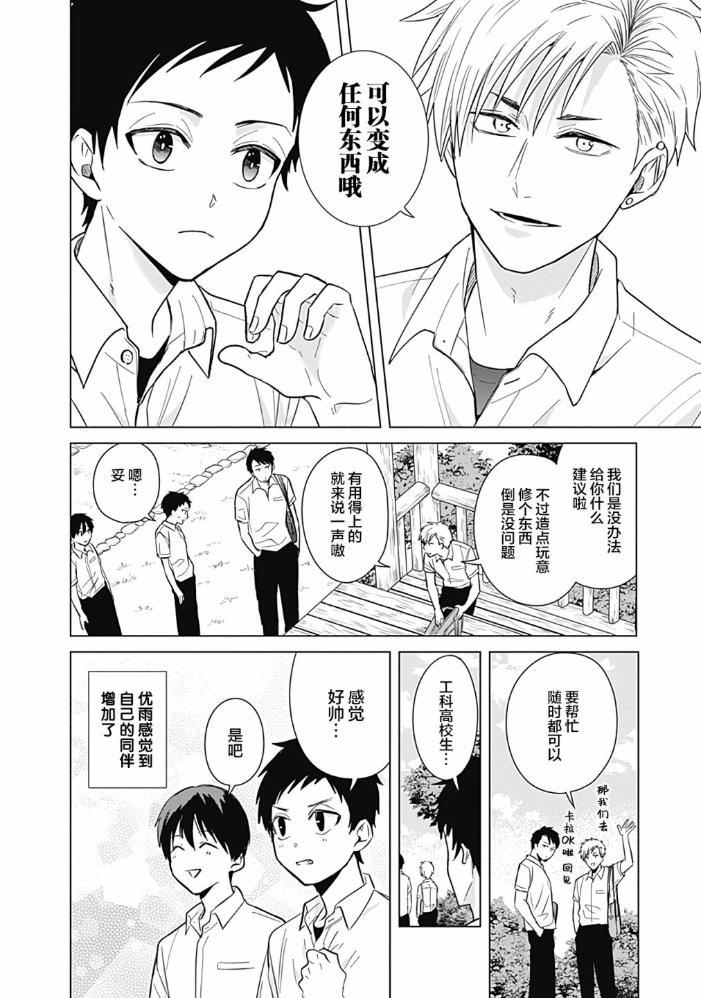 只野工業高校日常 - 第37話 - 3