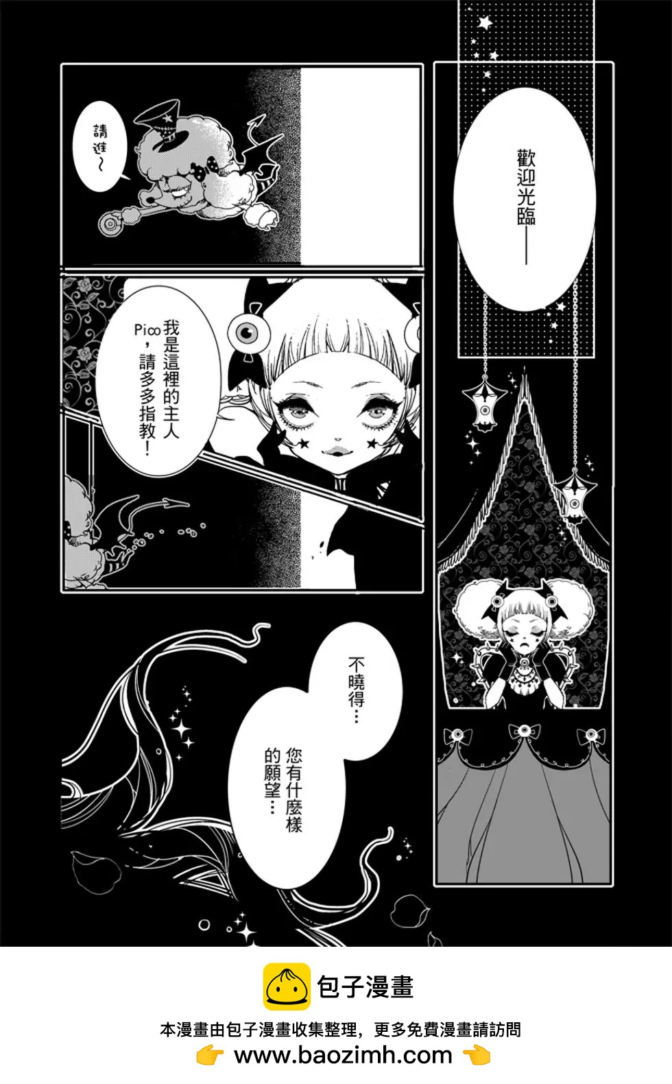 執業魔女PicoPico - 第01卷(3/4) - 4