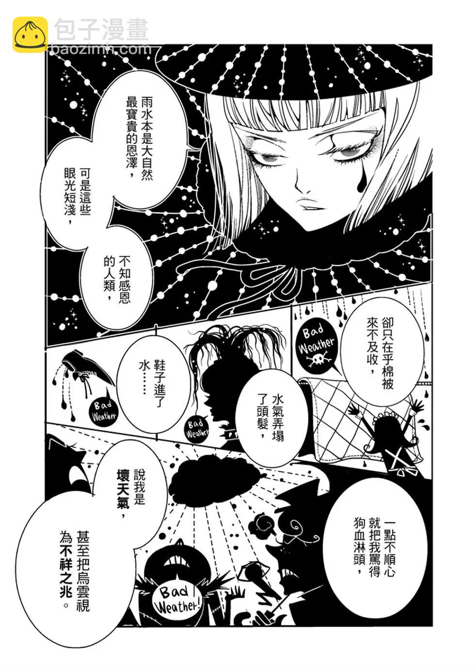 执业魔女PicoPico - 第01卷(2/4) - 8