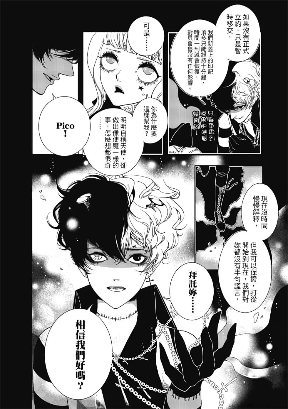 执业魔女PicoPico - 第03卷(3/4) - 8