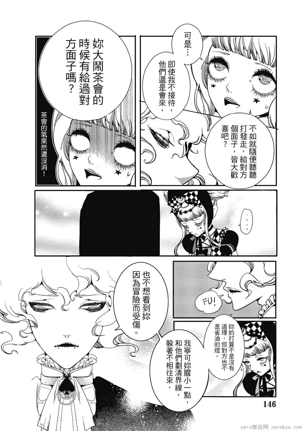 执业魔女PicoPico - 第03卷(3/4) - 4