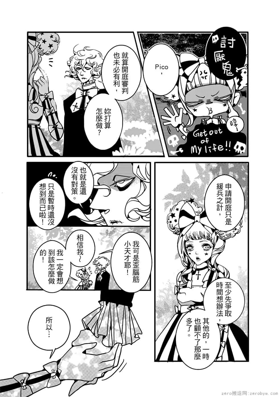 执业魔女PicoPico - 第05卷(3/4) - 5