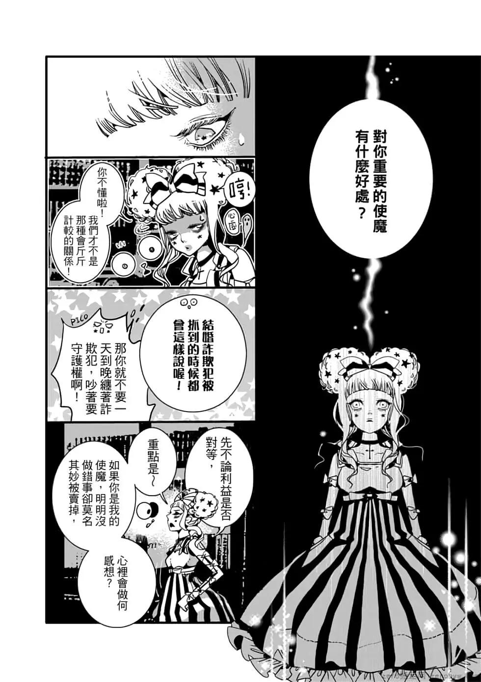 执业魔女PicoPico - 第05卷(3/4) - 5