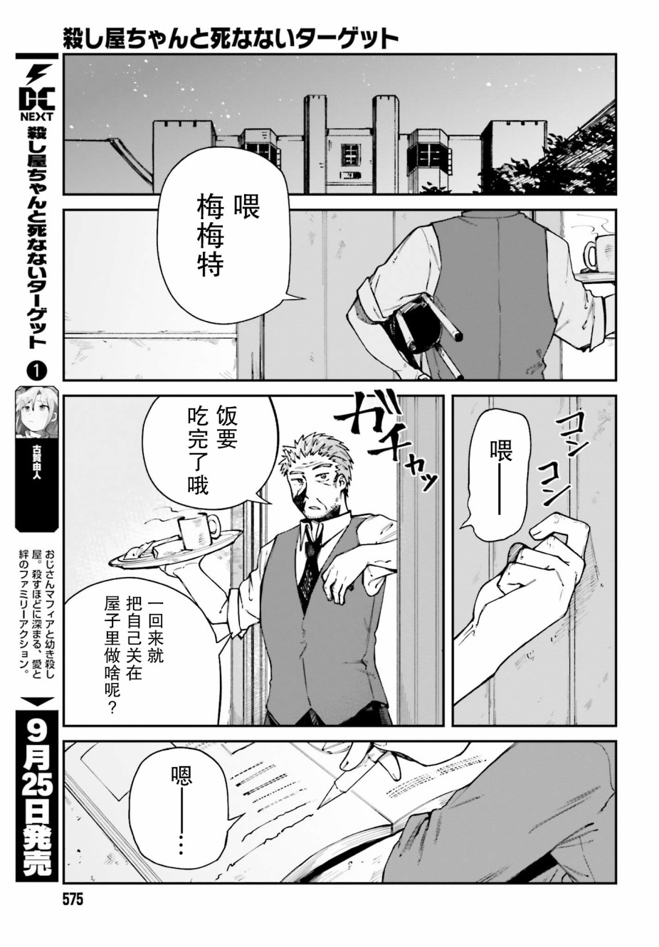 職業殺手與殺不掉的目標 - 第07話 - 5