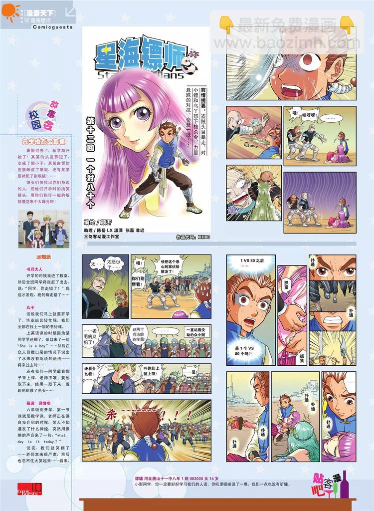 第80期(1/2)-第5话