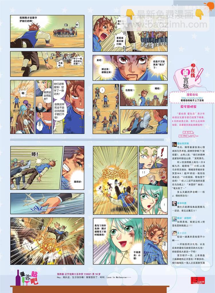 第80期(1/2)-第5话