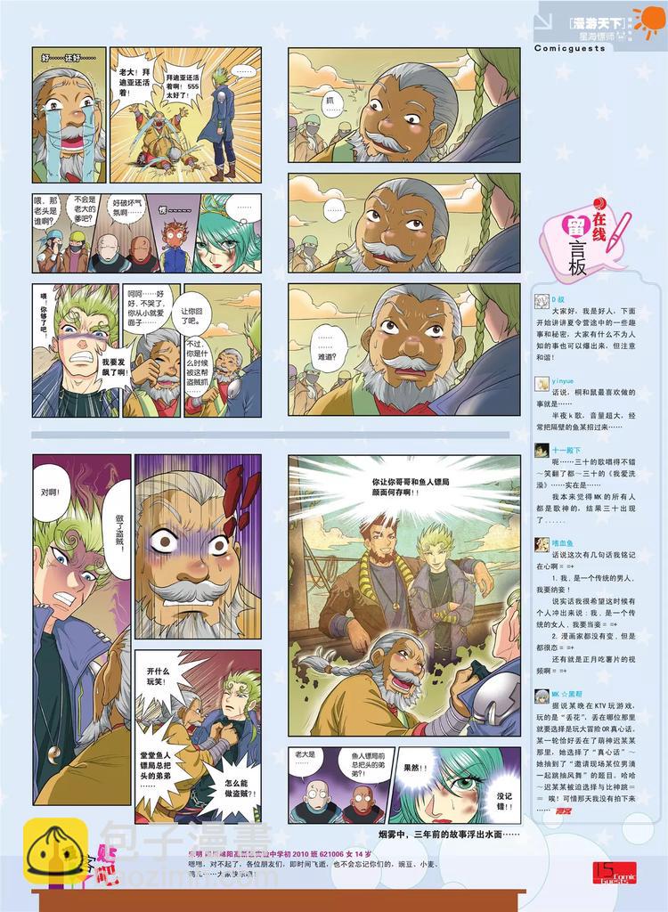 第80期(1/2)-第5话