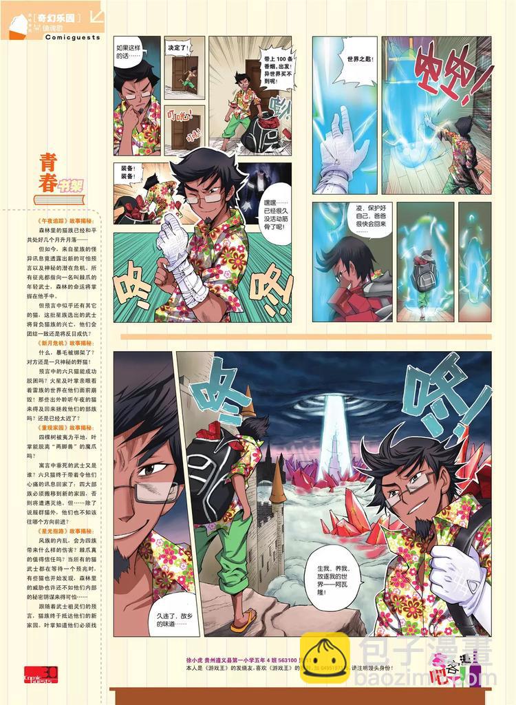 第80期(1/2)-第5话