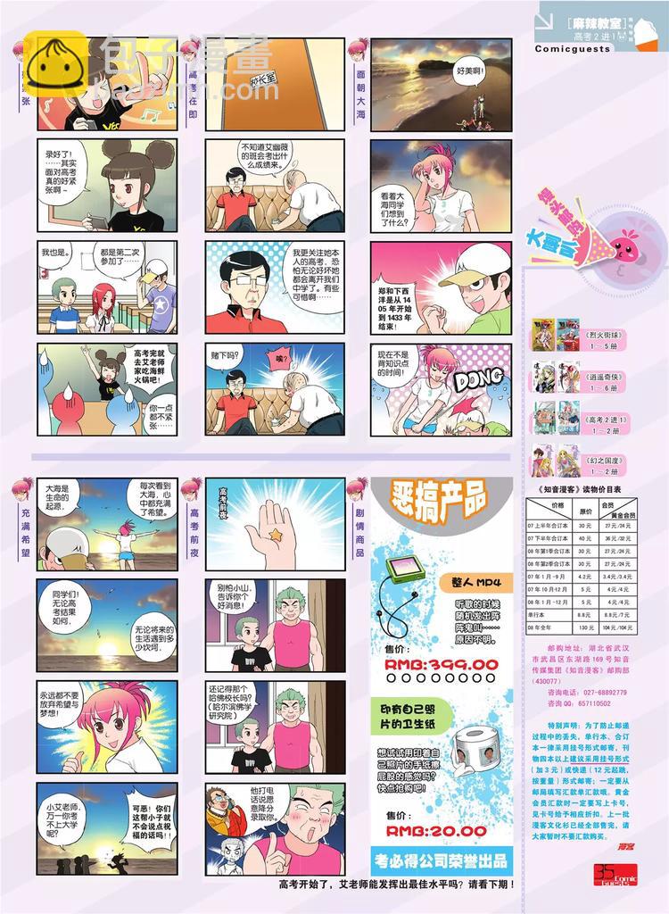 第80期(1/2)-第5话