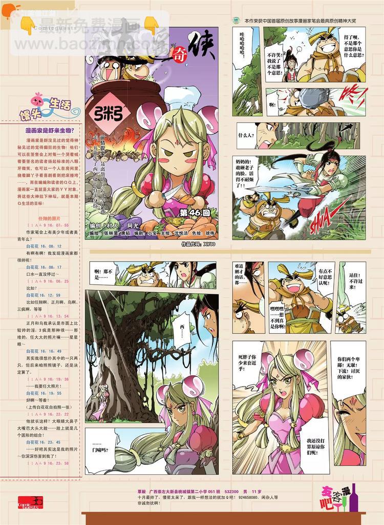 第80期(1/2)-第5话