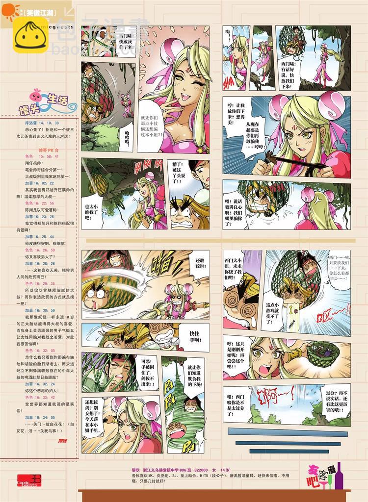 第80期(1/2)-第5话