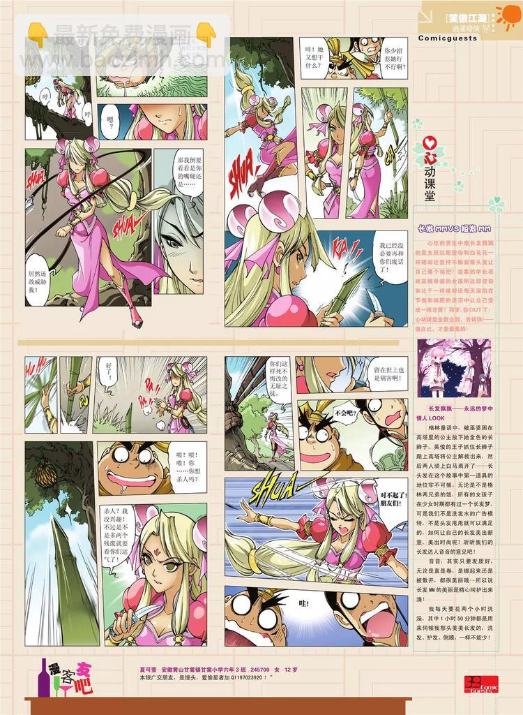 第80期(1/2)-第5话