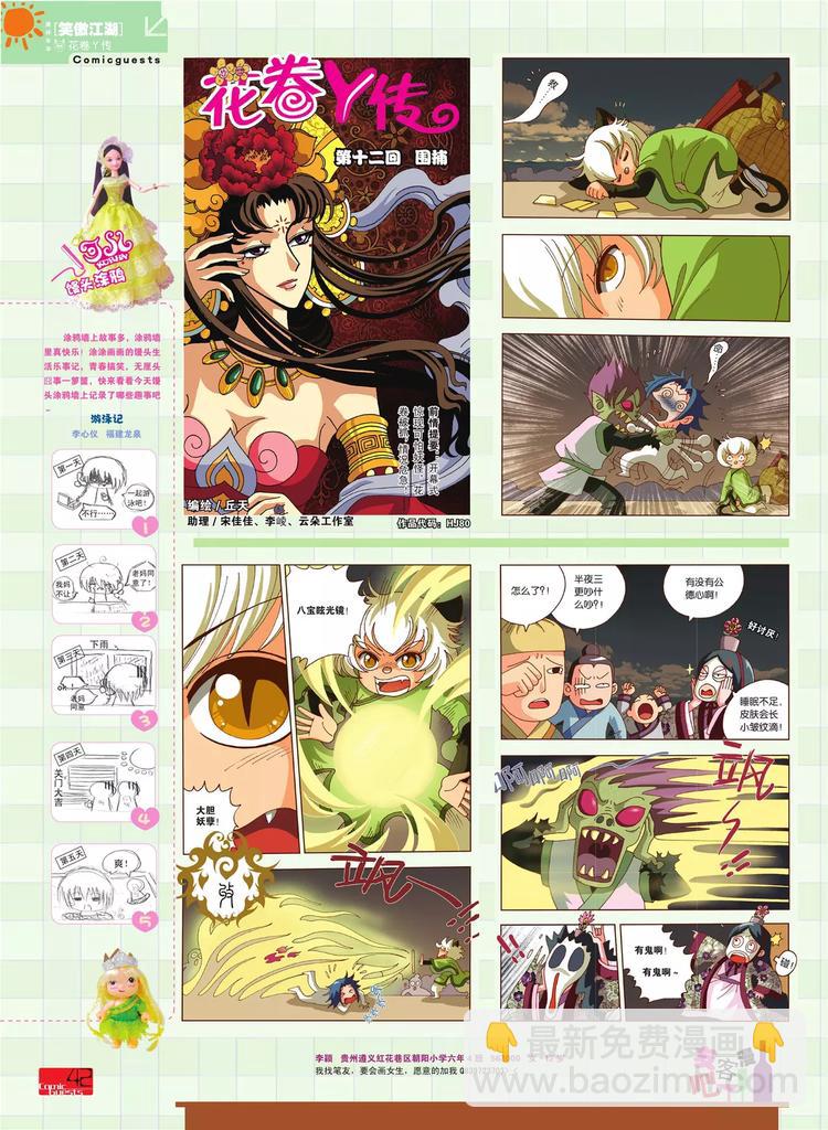 第80期(1/2)-第5话