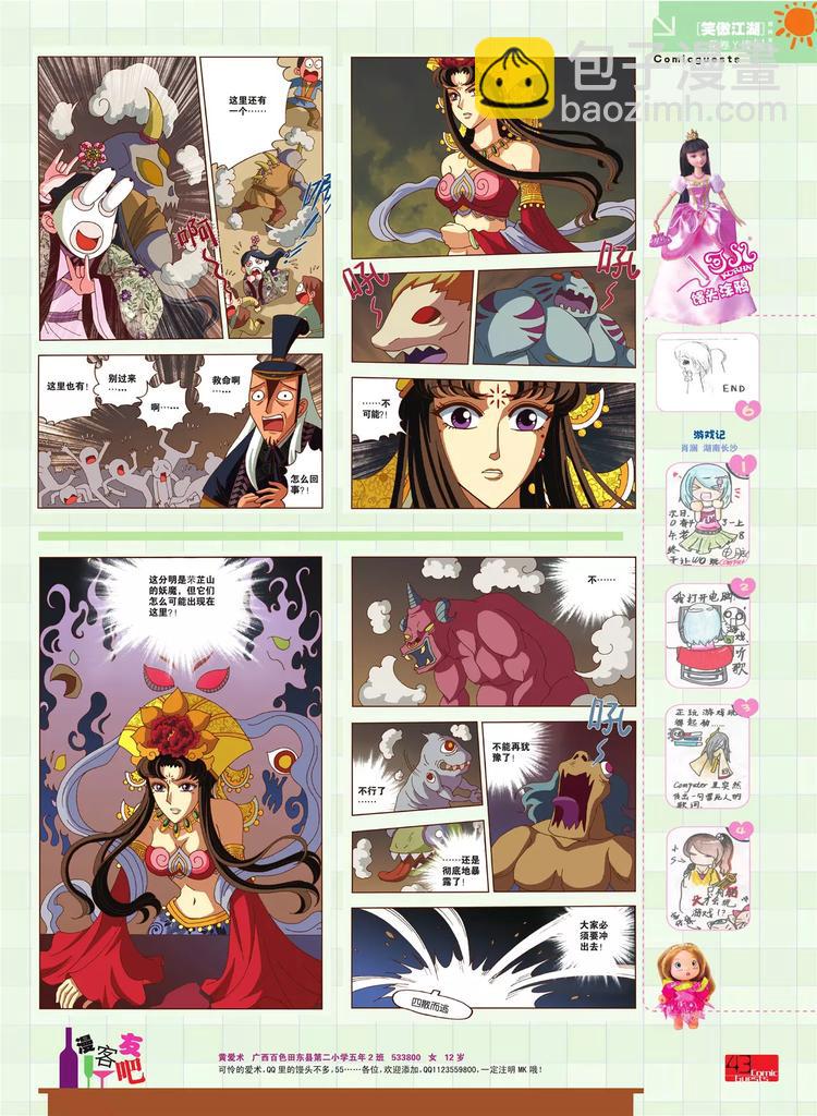 第80期(1/2)-第5话