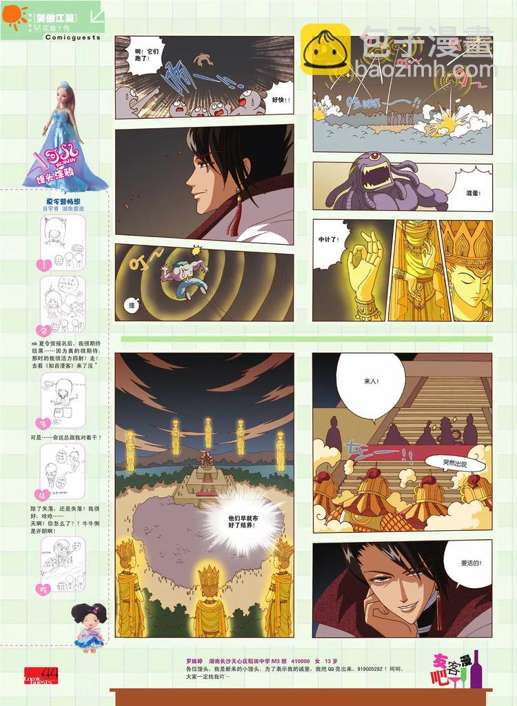 第80期(1/2)-第5话