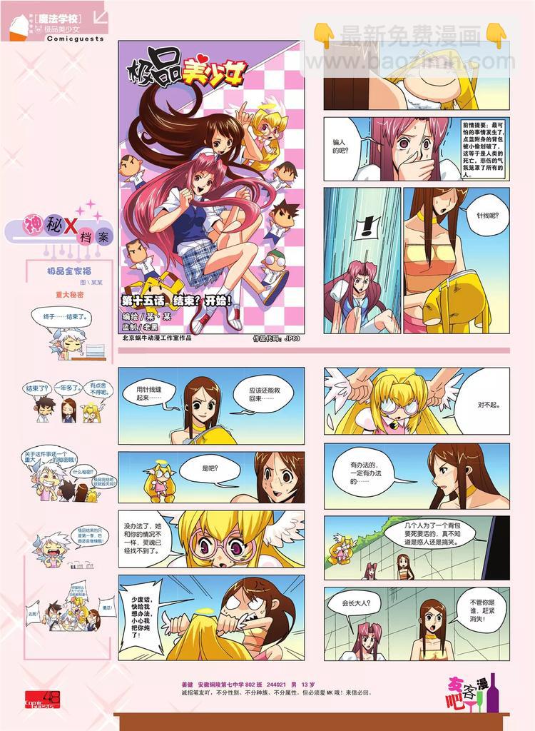 第80期(1/2)-第5话