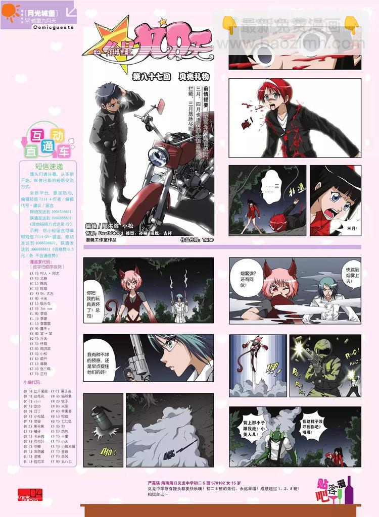 第80期(1/2)-第5话