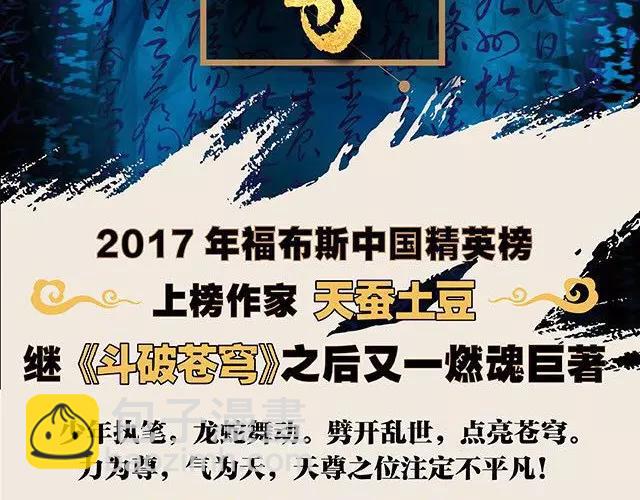 燃魂巨著《元尊》即将登陆~-第185话