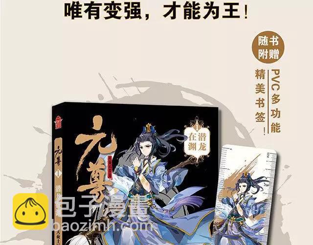 燃魂巨著《元尊》即将登陆~-第185话