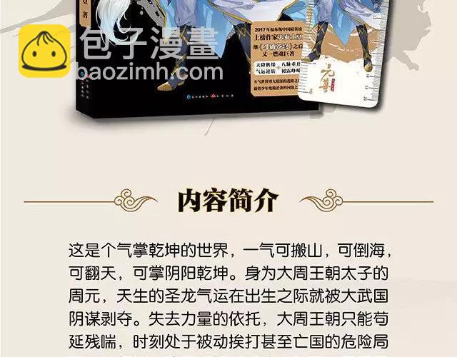 燃魂巨著《元尊》即将登陆~-第185话