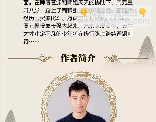 燃魂巨著《元尊》即将登陆~-第185话