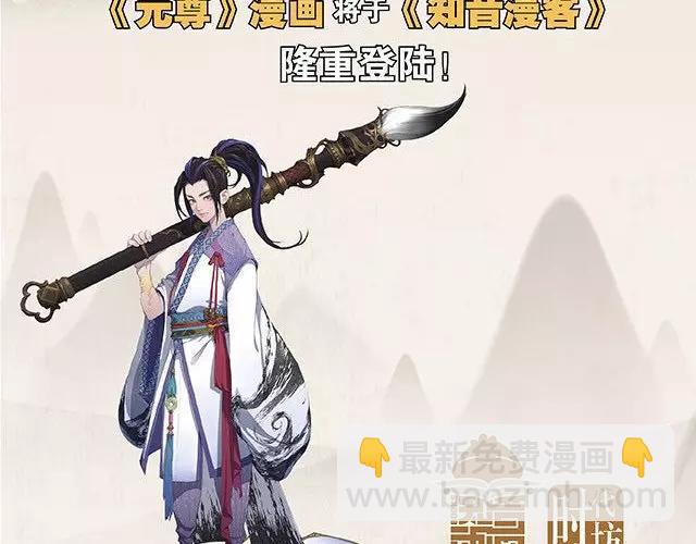 燃魂巨著《元尊》即将登陆~-第185话