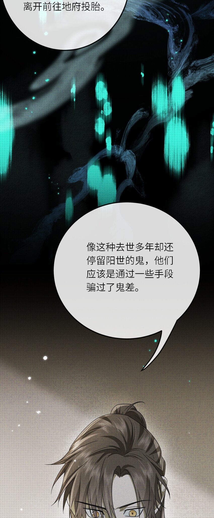 015 同学，算命吗？(1/2)-第15话