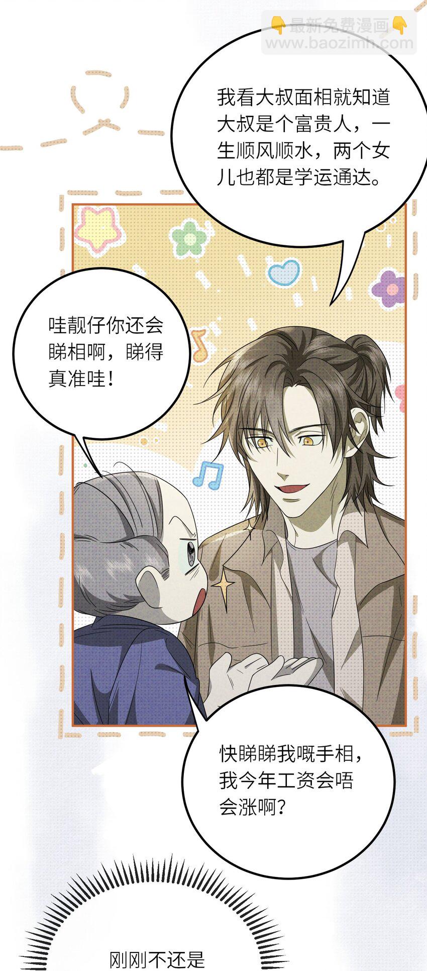 015 同学，算命吗？(1/2)-第15话