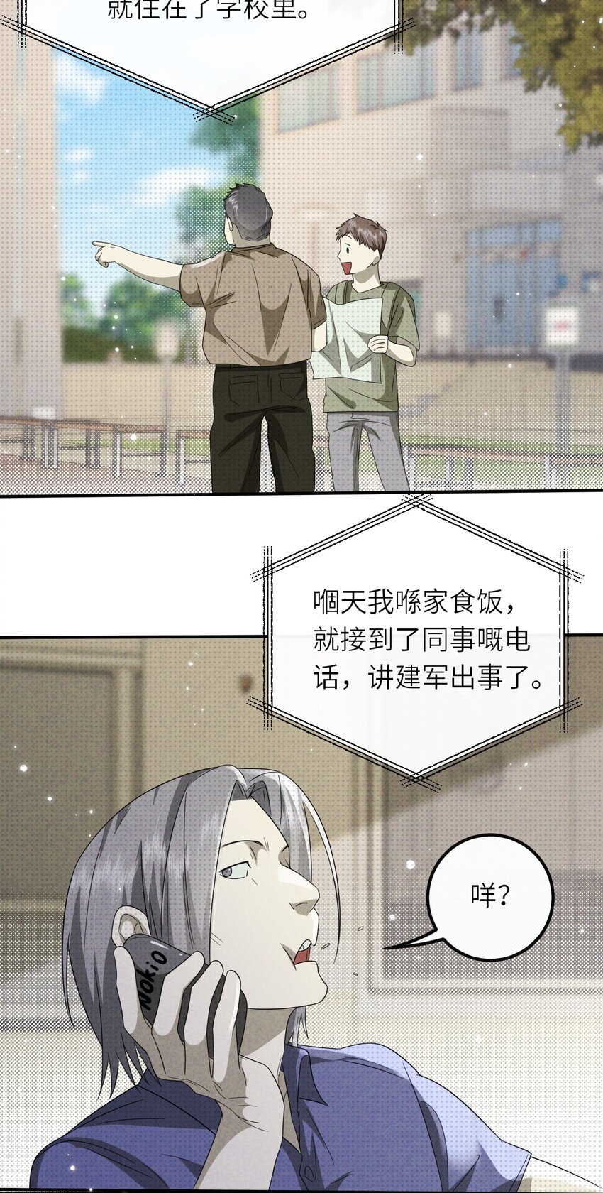 015 同学，算命吗？(1/2)-第15话