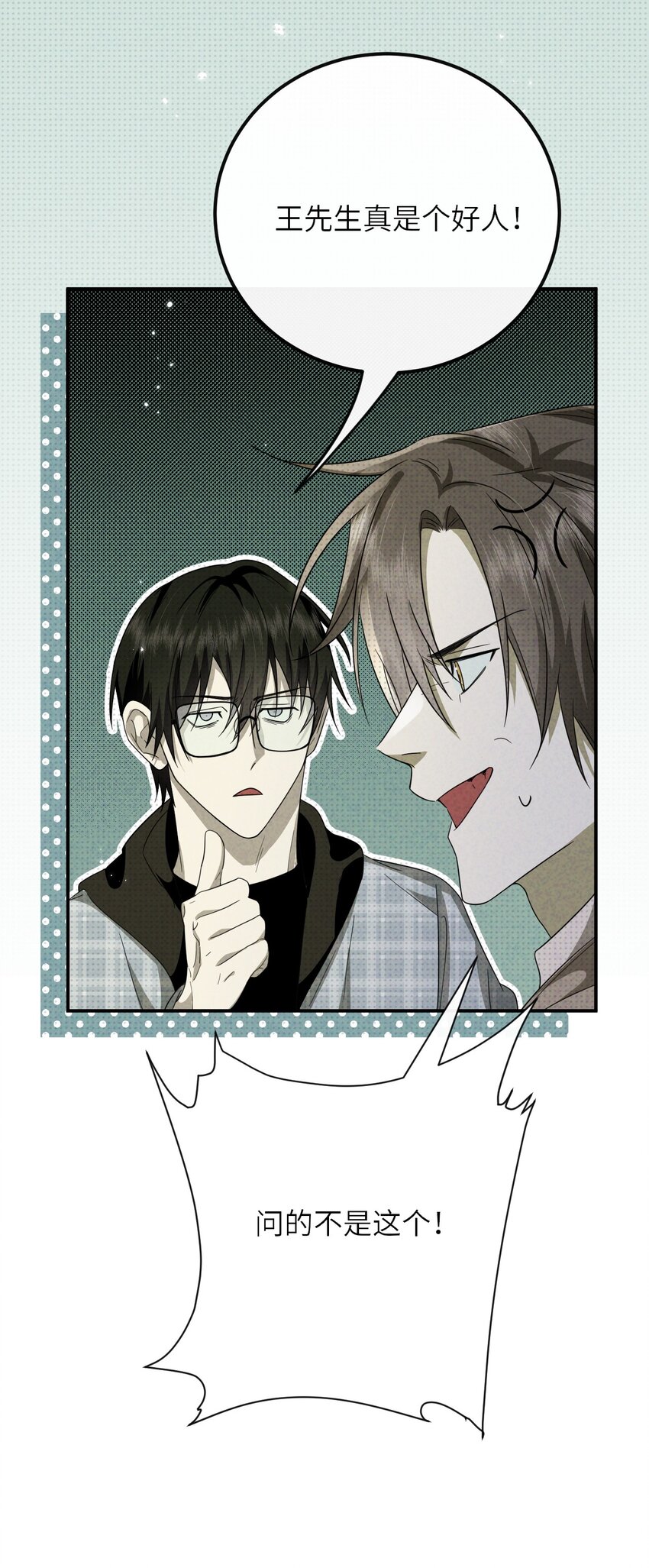 015 同学，算命吗？(1/2)-第15话