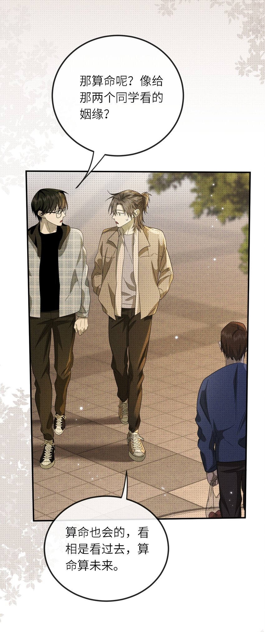 015 同学，算命吗？(1/2)-第15话