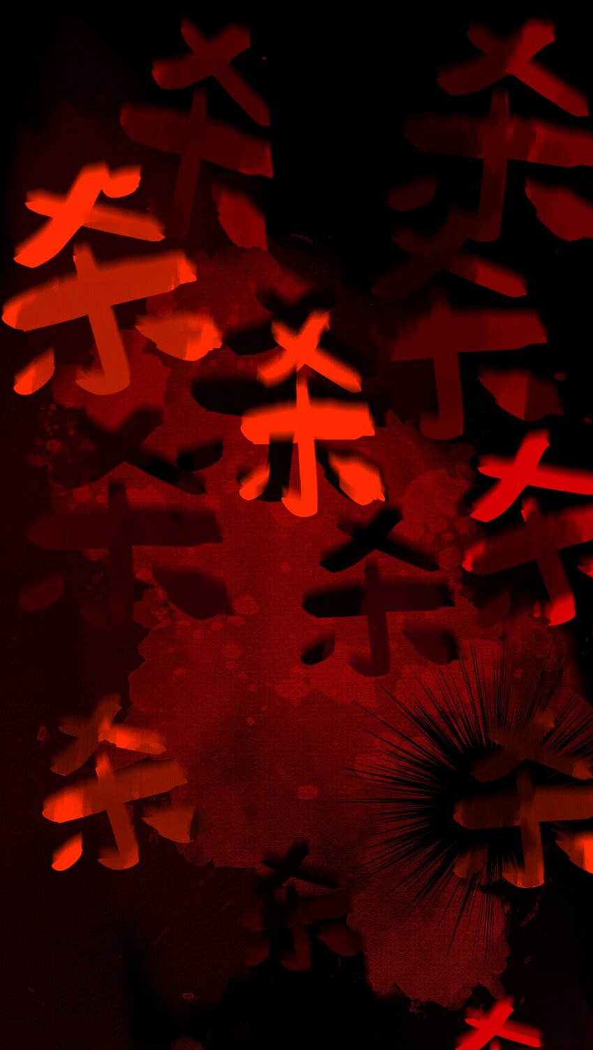 019 邪祟，不应存于世(1/2)-第19话