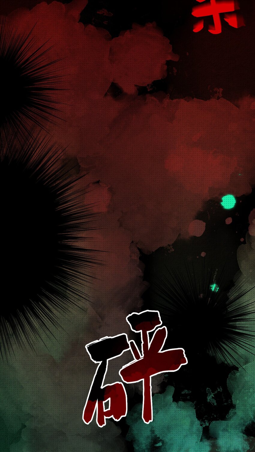 019 邪祟，不应存于世(1/2)-第19话