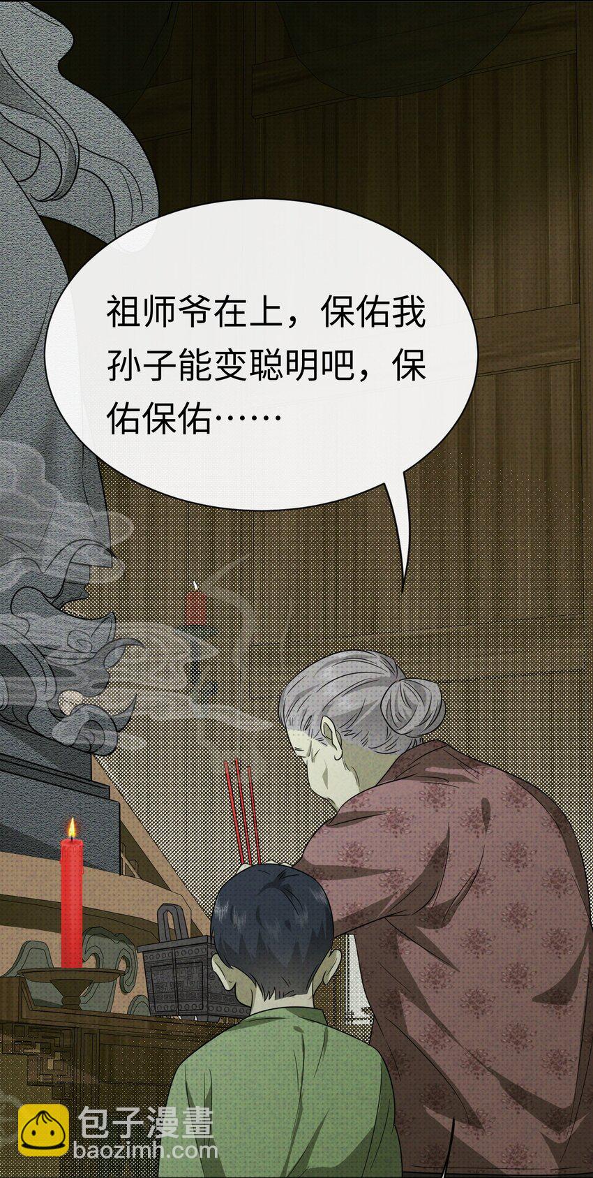 003 找到了，至阴之人！(1/2)-第3话