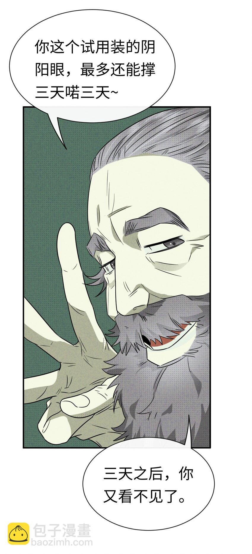 003 找到了，至阴之人！(1/2)-第3话