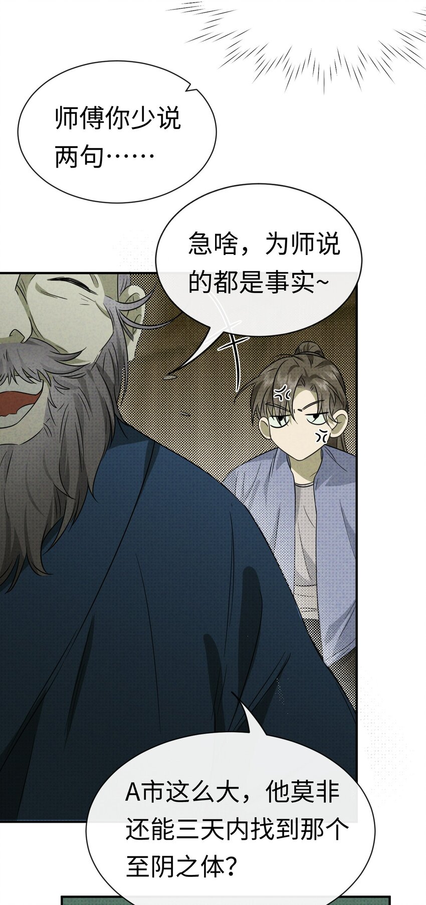 003 找到了，至阴之人！(1/2)-第3话