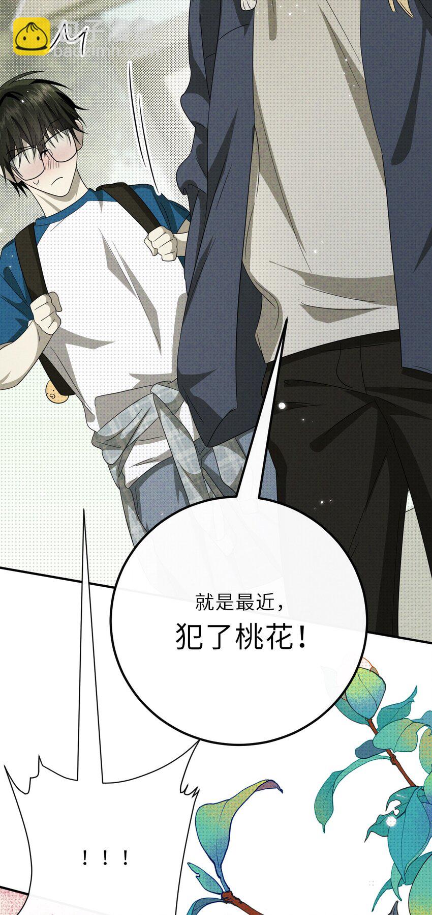 023 命犯桃花(1/2)-第23话