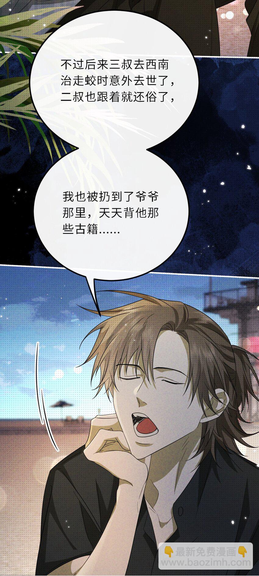 025 老高要谈恋爱了(1/2)-第25话