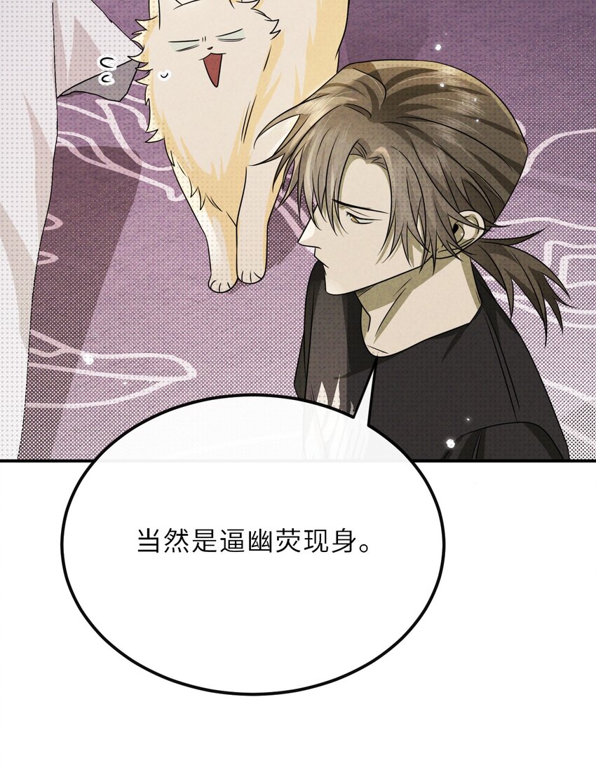 029 逼幽荧现身(1/2)-第29话