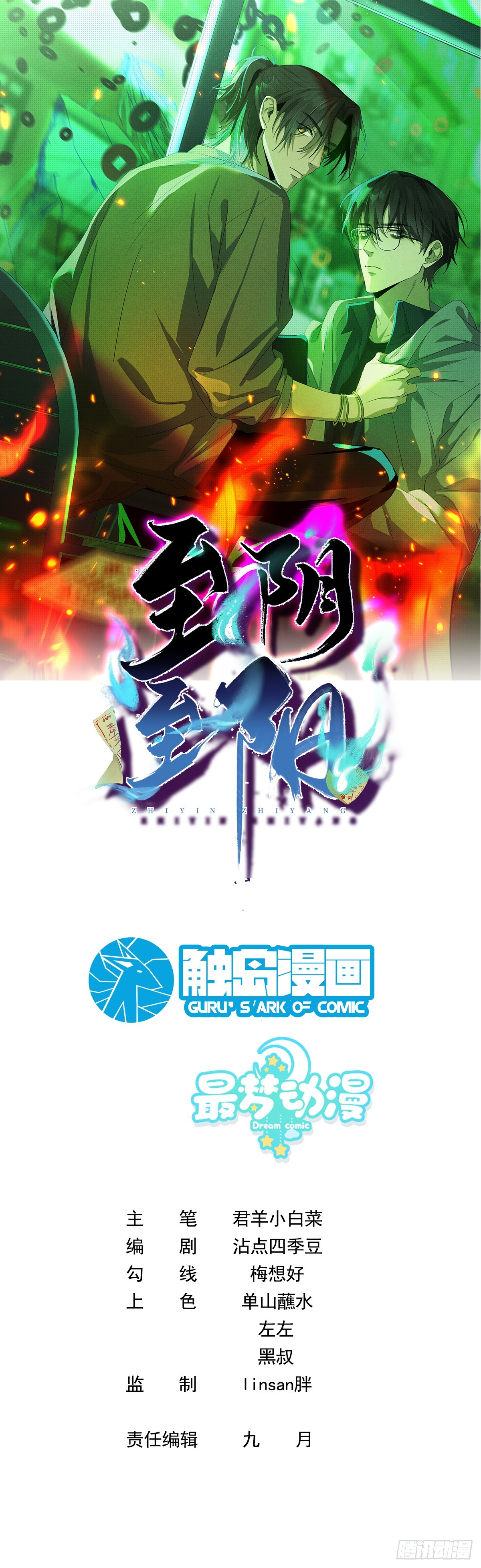 030.长出来的锁链(1/2)-第33话